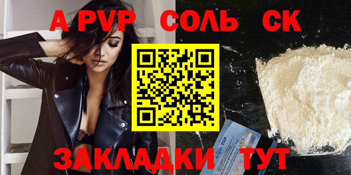 Alfa_PVP Соль Корсаков
