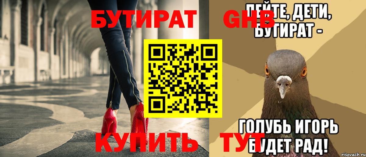 Корсаков  БУТИРАТ GHB  БУТИРАТ  Вход с VPN 