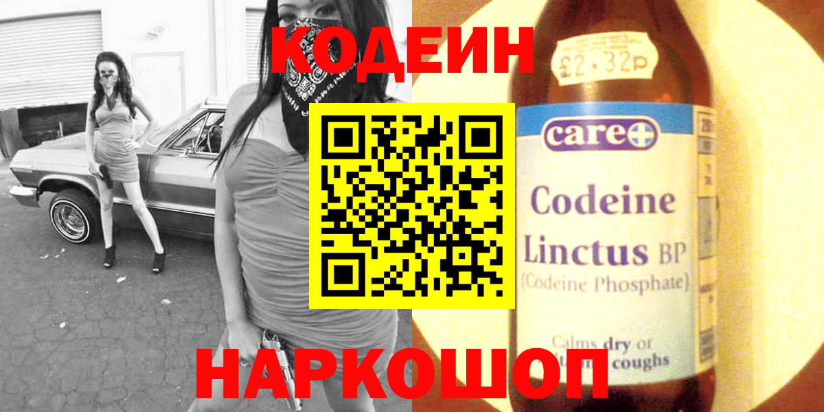 Кодеиновый сироп Lean напиток Lean (лин)  Вход с VPN  Корсаков 