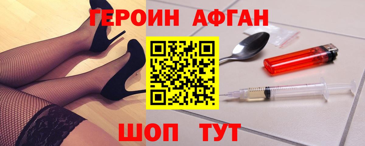 Героин Heroin Корсаков