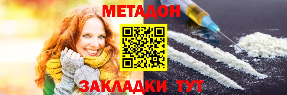 Метадон белоснежный  Метадон белоснежный  Корсаков  Вход с VPN 