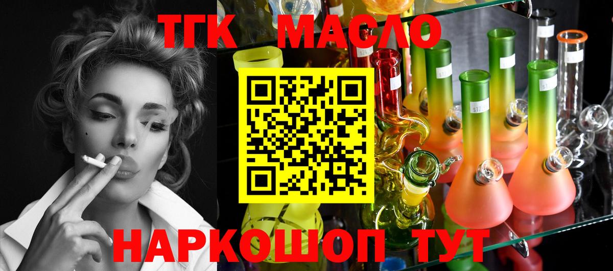 ТГК THC oil Корсаков